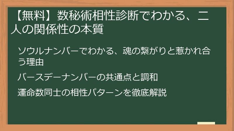 【無料】数秘術相性診断でわかる、二人の関係性の本質