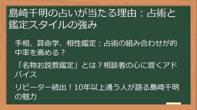 島崎千明の占いが当たる理由：占術と鑑定スタイルの強み