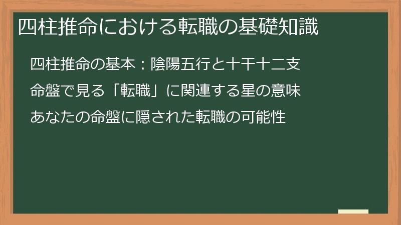 四柱推命における転職の基礎知識