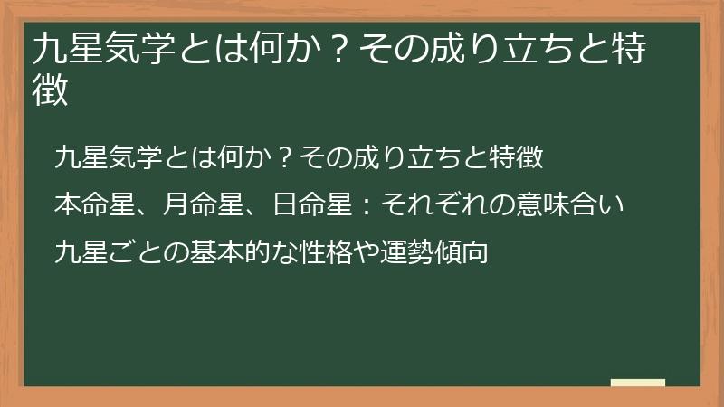 九星気学とは何か？その成り立ちと特徴