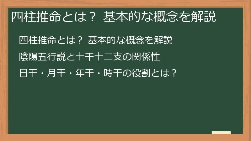 四柱推命とは？ 基本的な概念を解説