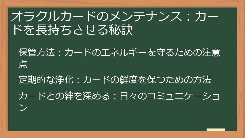 オラクルカードのメンテナンス:カードを長持ちさせる秘訣