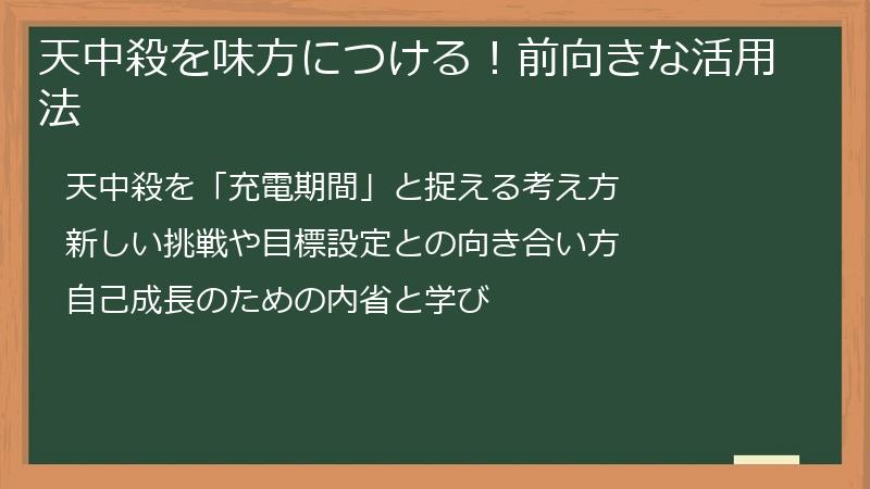 天中殺を味方につける！前向きな活用法