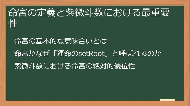 命宮の定義と紫微斗数における最重要性