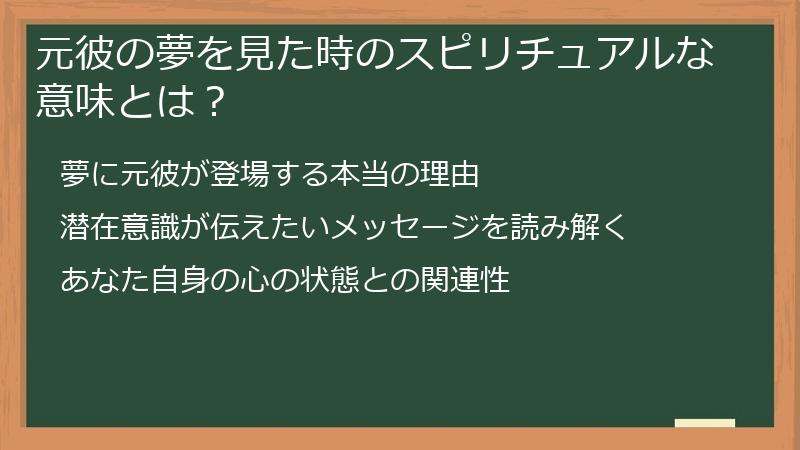 元彼の夢を見た時のスピリチュアルな意味とは？