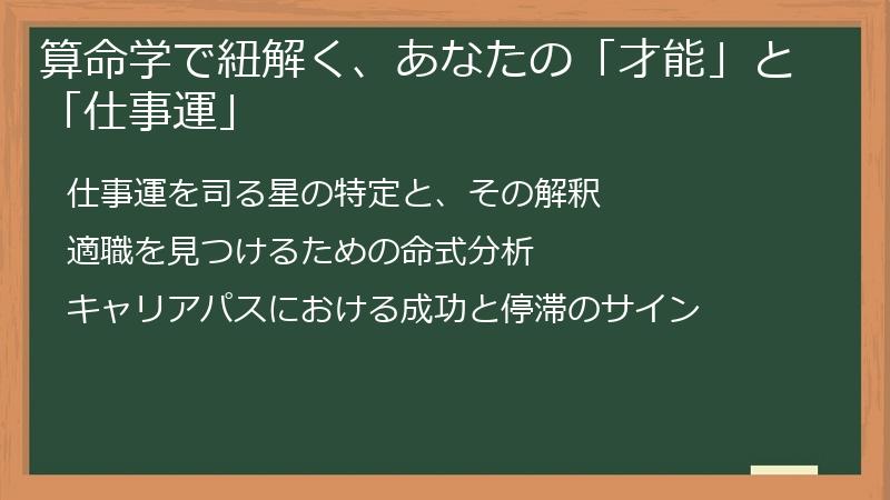 算命学で紐解く、あなたの「才能」と「仕事運」