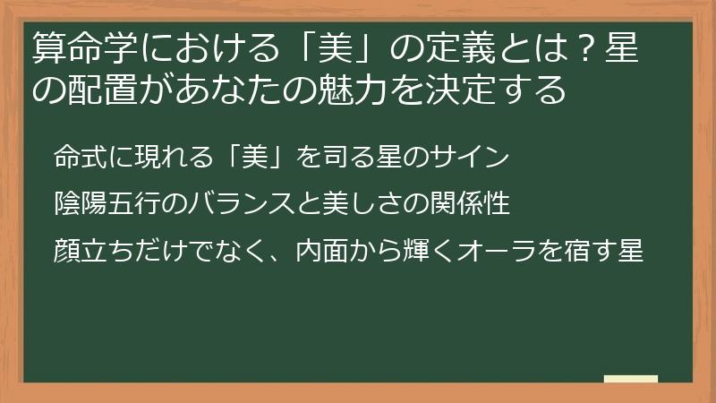 算命学における「美」の定義とは？星の配置があなたの魅力を決定する