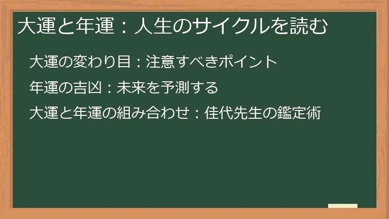 大運と年運：人生のサイクルを読む