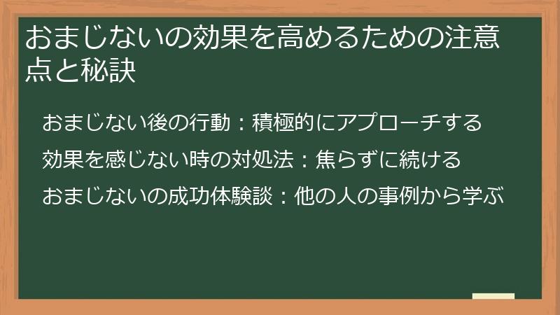 おまじないの効果を高めるための注意点と秘訣