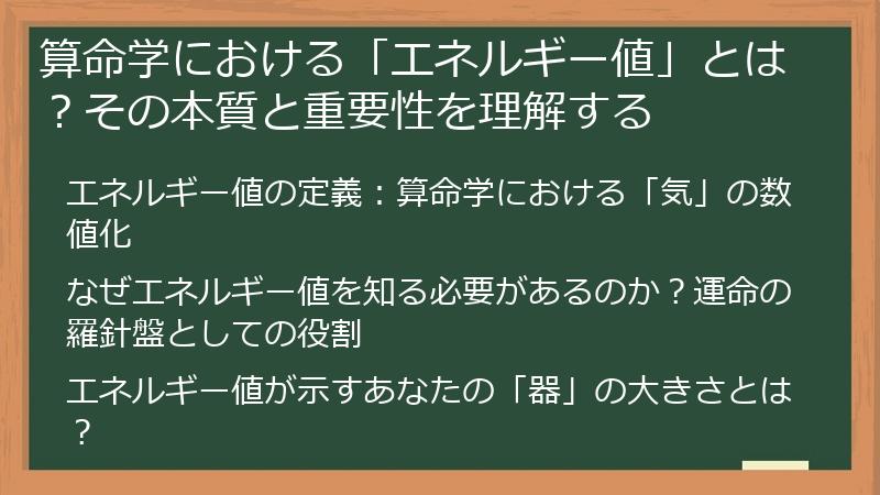 算命学における「エネルギー値」とは？その本質と重要性を理解する