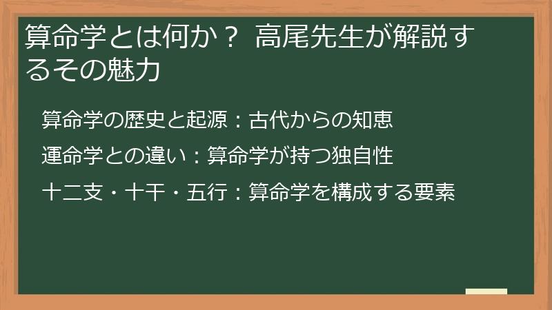 算命学とは何か？ 高尾先生が解説するその魅力