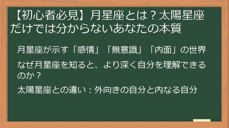 【初心者必見】月星座とは？太陽星座だけでは分からないあなたの本質