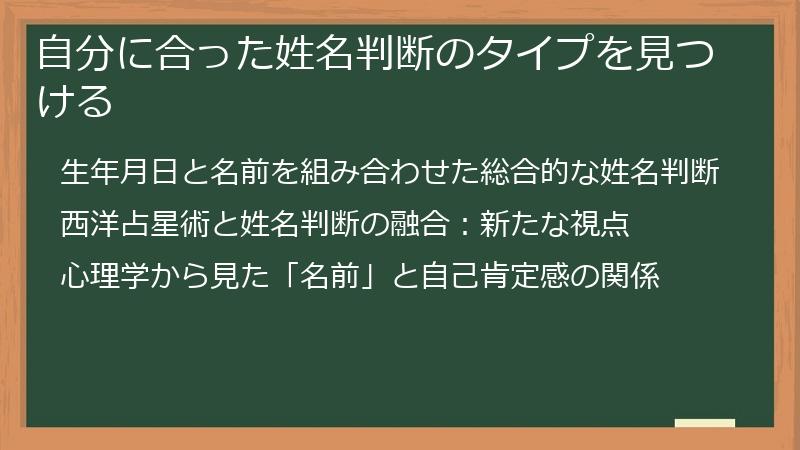 自分に合った姓名判断のタイプを見つける