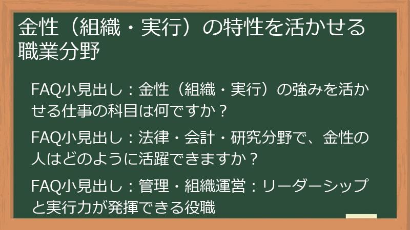 金性（組織・実行）の特性を活かせる職業分野