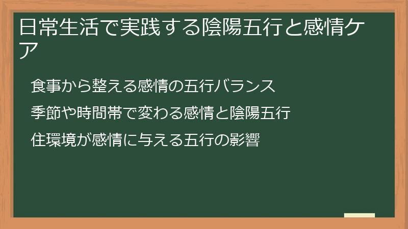 日常生活で実践する陰陽五行と感情ケア