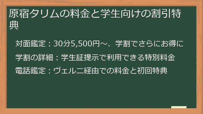 原宿タリムの料金と学生向けの割引特典