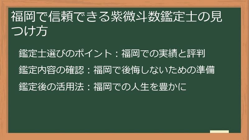 福岡で信頼できる紫微斗数鑑定士の見つけ方