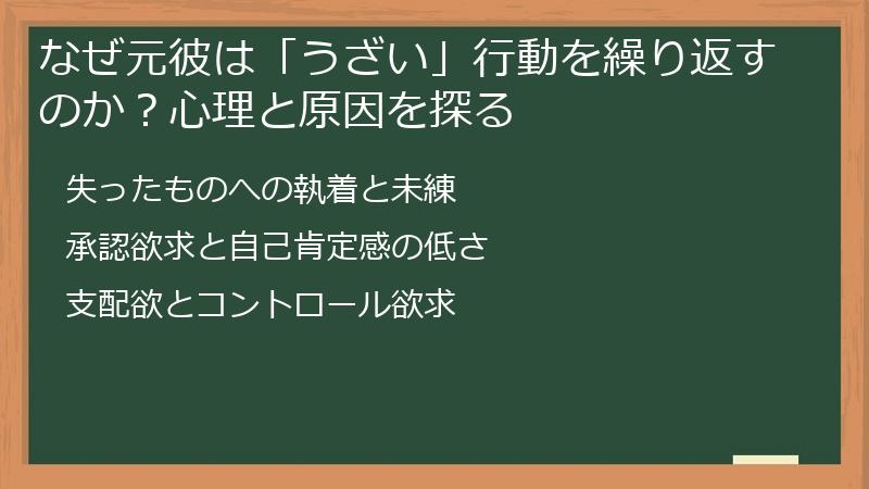 なぜ元彼は「うざい」行動を繰り返すのか？心理と原因を探る