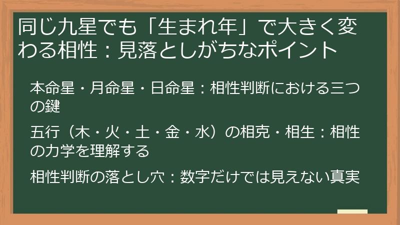 同じ九星でも「生まれ年」で大きく変わる相性：見落としがちなポイント