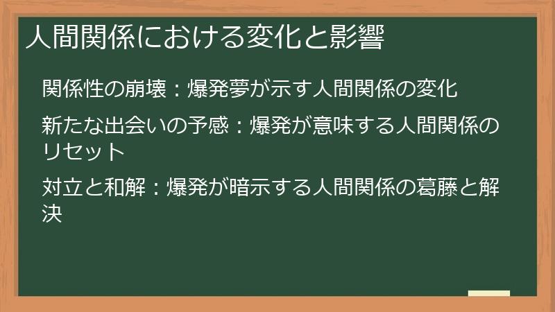 人間関係における変化と影響