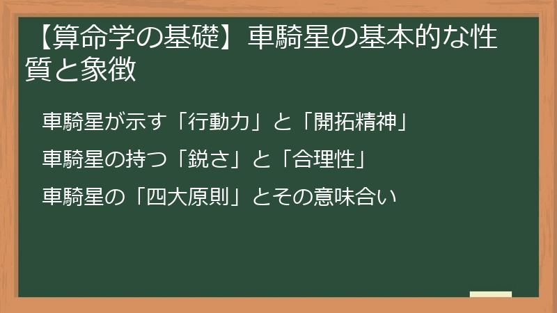 【算命学の基礎】車騎星の基本的な性質と象徴