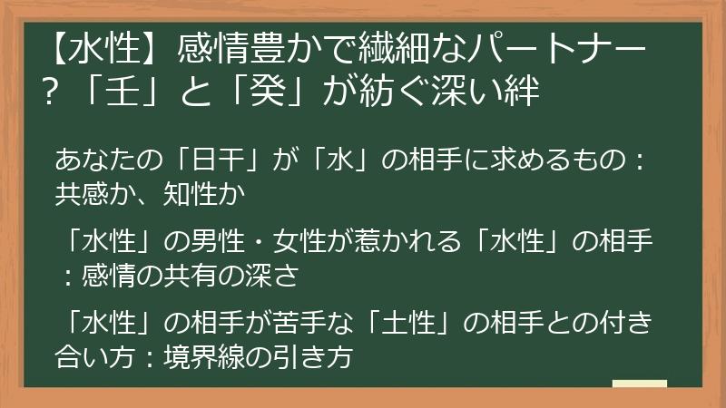 【水性】感情豊かで繊細なパートナー？「壬」と「癸」が紡ぐ深い絆
