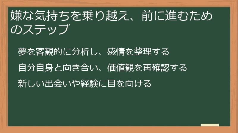嫌な気持ちを乗り越え、前に進むためのステップ