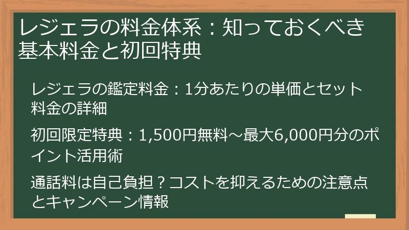 レジェラの料金体系：知っておくべき基本料金と初回特典