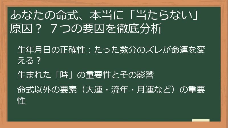 あなたの命式、本当に「当たらない」原因？ ７つの要因を徹底分析