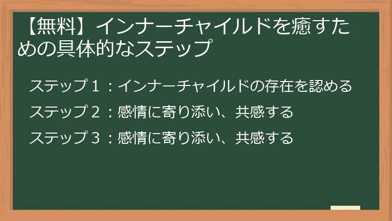 【無料】インナーチャイルドを癒すための具体的なステップ