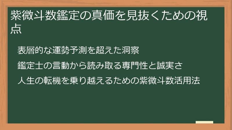 紫微斗数鑑定の真価を見抜くための視点