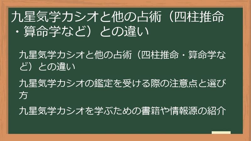 九星気学カシオと他の占術（四柱推命・算命学など）との違い
