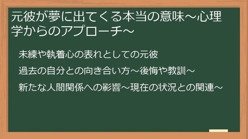 元彼が夢に出てくる本当の意味～心理学からのアプローチ～