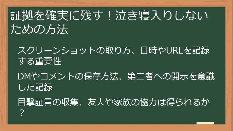 証拠を確実に残す！泣き寝入りしないための方法