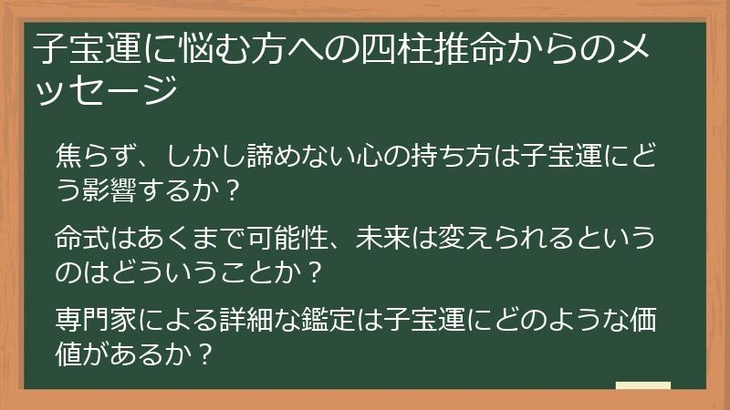 子宝運に悩む方への四柱推命からのメッセージ