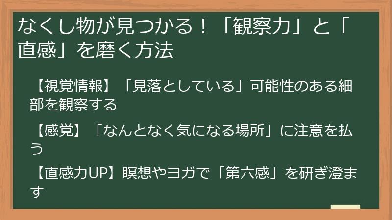 なくし物が見つかる!「観察力」と「直感」を磨く方法