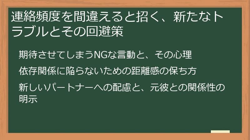 連絡頻度を間違えると招く、新たなトラブルとその回避策