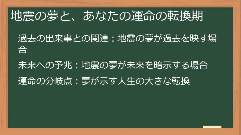 地震の夢と、あなたの運命の転換期