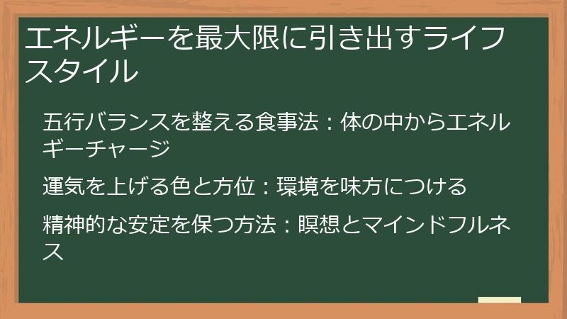 エネルギーを最大限に引き出すライフスタイル