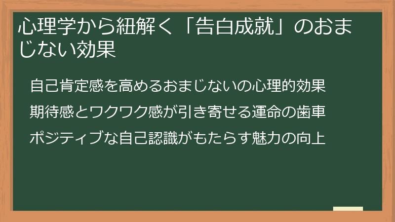 心理学から紐解く「告白成就」のおまじない効果
