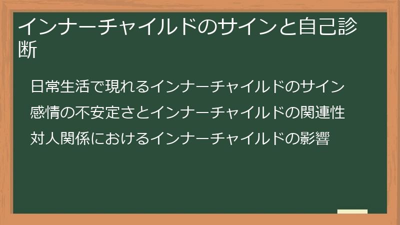 インナーチャイルドのサインと自己診断