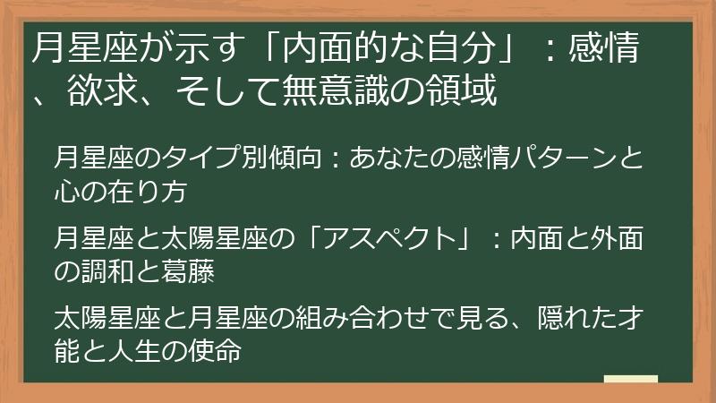 月星座が示す「内面的な自分」：感情、欲求、そして無意識の領域