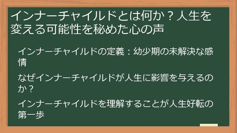 インナーチャイルドとは何か？人生を変える可能性を秘めた心の声
