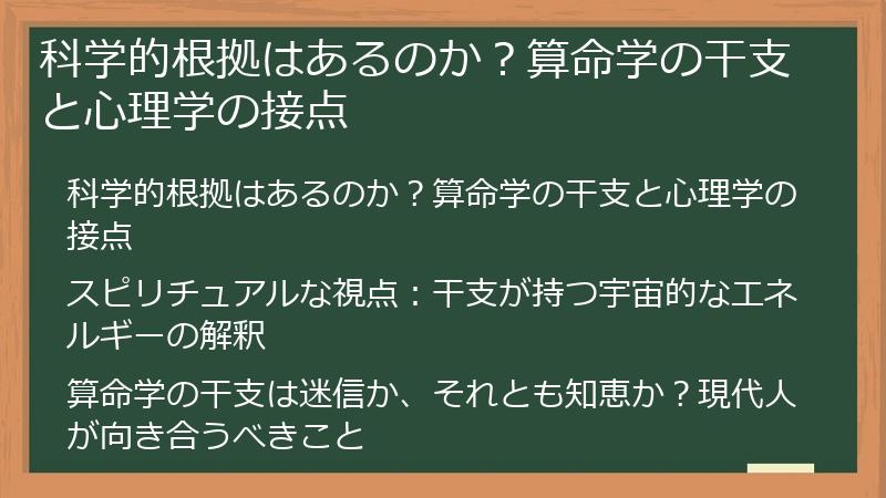 科学的根拠はあるのか？算命学の干支と心理学の接点