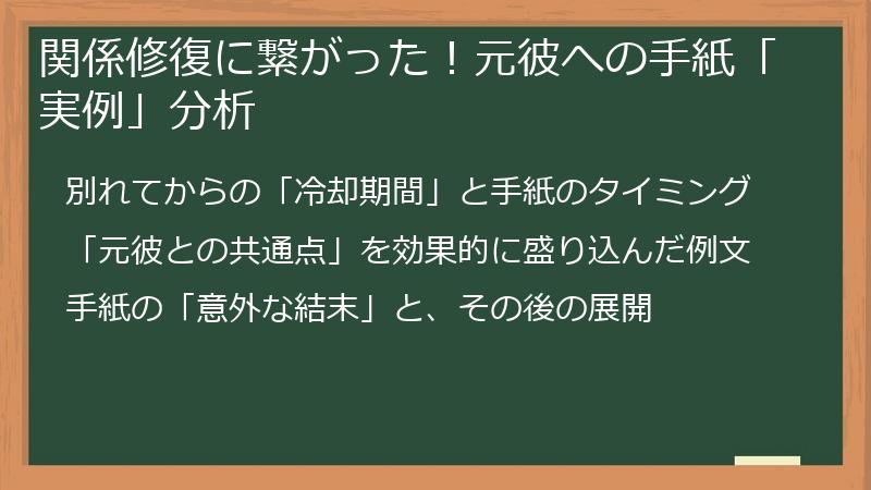 関係修復に繋がった!元彼への手紙「実例」分析