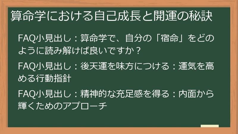 算命学における自己成長と開運の秘訣