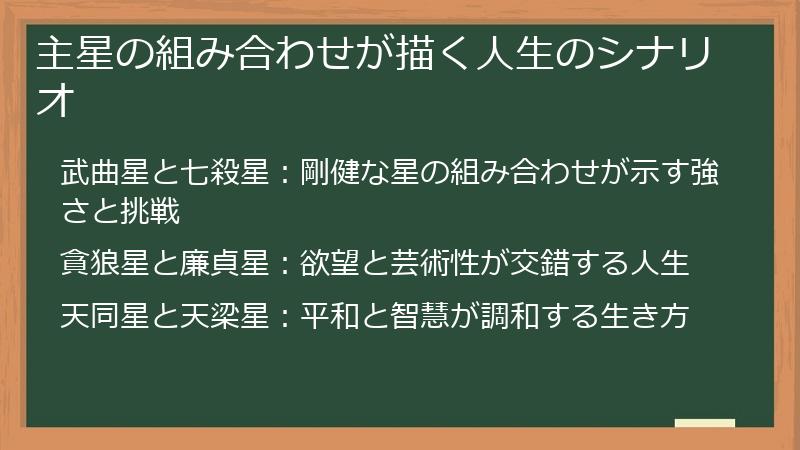 主星の組み合わせが描く人生のシナリオ