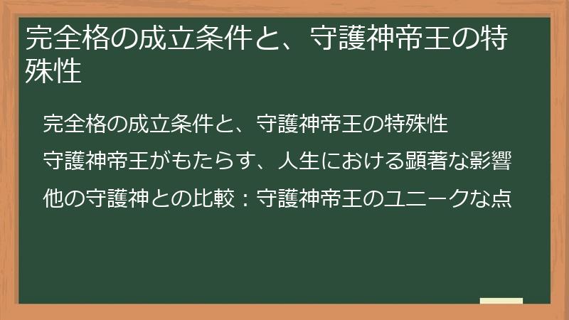 完全格の成立条件と、守護神帝王の特殊性