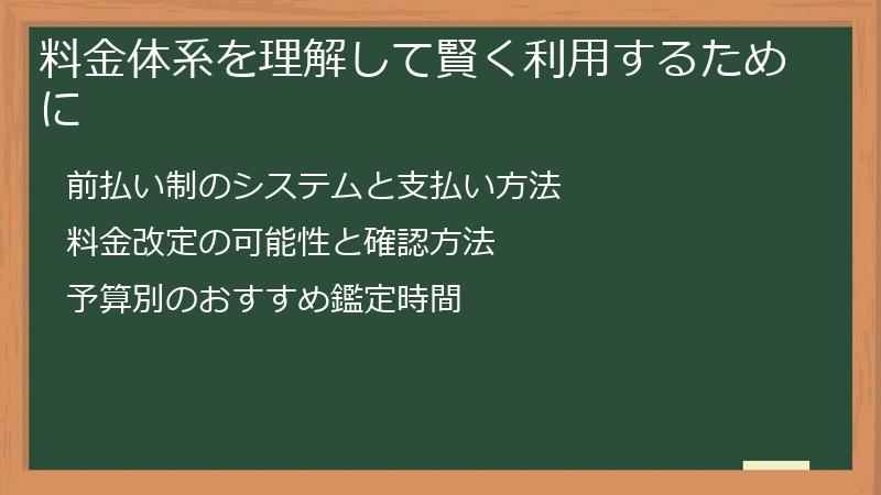 料金体系を理解して賢く利用するために