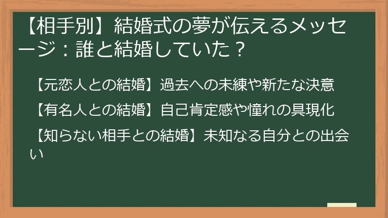 【相手別】結婚式の夢が伝えるメッセージ：誰と結婚していた？